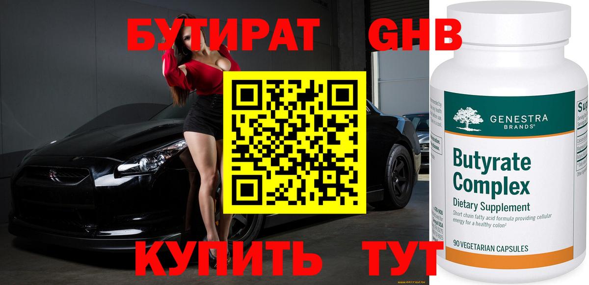 Нижневартовск  БУТИРАТ 99%  Вход с VPN 