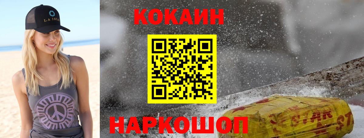 Кокаин Fish Scale Нижневартовск