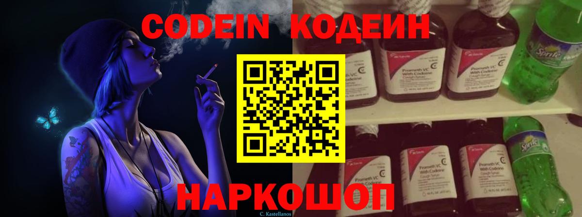 Кодеин Purple Drank  Вход с VPN  Нижневартовск  Кодеиновый сироп Lean Purple Drank 
