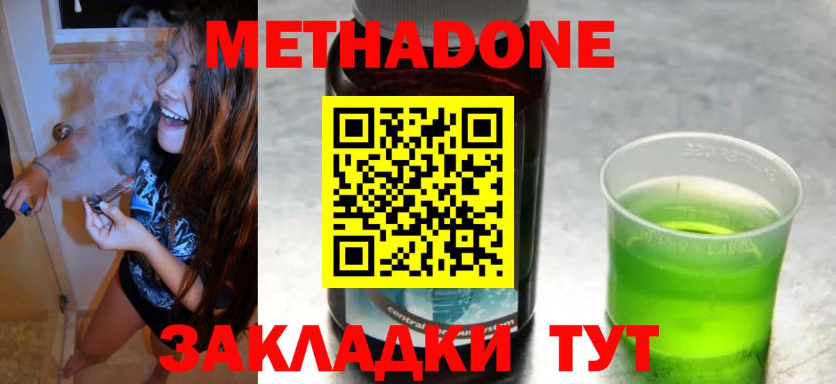 МЕТАДОН methadone Нижневартовск